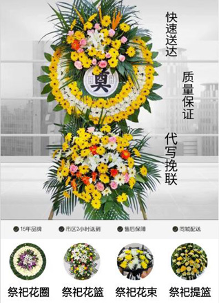 山东青岛黄岛区六汪镇丰美庄村花圈代送